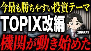 機関投資家たちが今目を向けている最もホットな領域について徹底解説します
