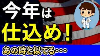 今こそハイテクを買い向かえ！その理由を解説！【NASDAQ100・FANG+】