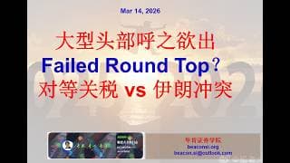 大型圆顶的演变模式：美股是否会重演去年对等关税后走势？