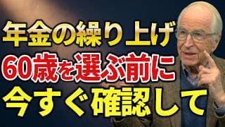 【知らないと損】年金は何歳から受け取るのが得？繰り上げ・繰り下げの損益分岐点