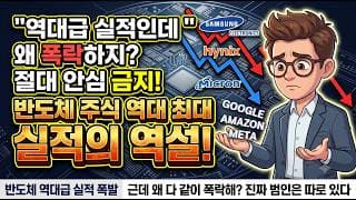 반도체 폭락의 숨겨진 진실: 빅테크의 지갑이 닫히고 있다? (CAPEX 가이던스 필수 체크)