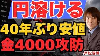 【円溶ける】実質40年ぶり安値と日銀利上げの限界点。半導体急落の中でプロがアップルを買う理由と金（ゴールド）4000ドル攻防【7/25 米国株・日本株・金】