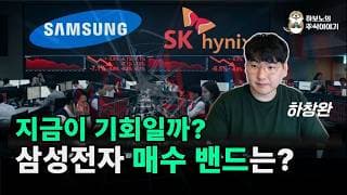 반도체 매수자, 어떻게 해야 할까?