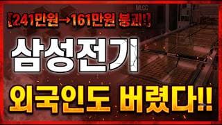 [삼성전기 주가 전망] 전기 팔고 삼전 사야하나? #삼성전기 #삼성전기주가 #삼성전기주가전망
