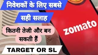 Zomato share news today | Zomato share target price | Zomato share latest news