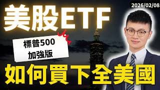 S&P500 不等於全美國！！專家：教你用 ETF 「真正買下全美國」｜S&P500、羅素1000、羅素2000、大中小型股 ETF｜完整解析 #caven投資成長家 #美股入門 #美股ETF推薦