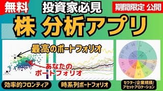 【無料】効率的フロンティア/時系列/セクター分析ができるアプリ公開。リスク分散した最高のポートフォリオを目指そう【日本株/米国株/投資信託対応】