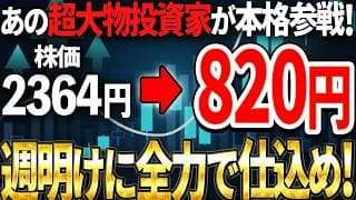 【プロが爆買い】株価爆騰の号砲!"次に爆発する"日本株5選!
