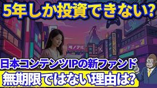 日本のコンテンツに投資するファンドが新登場！ジャパンポップカルチャーの中身と注意すべき点とは？