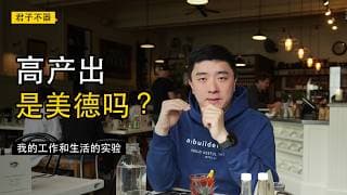 （会员限免）不要低估生产力提高，给打工人带来的痛苦