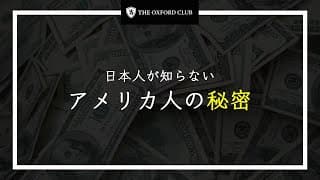退職後、優雅に暮らすアメリカ老人と貧乏日本老人の違い