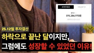 [12월결산] 투자는 단순할 수록 강력해진다!