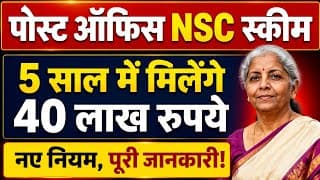 Post Office NSC Scheme 2026 | Interest Rate, Maturity & Tax Benefits | Post Office Best Scheme 
