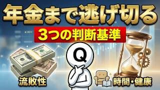 50代で早期退職していい人・ダメな人。年金受給まで逃げ切る3つの判断基準