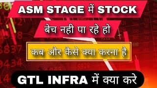 ASM STAGE में STOCK SELL क्यो नही हो रहा | GTL INFRA में क्या करे | GTL INFRA SHARE LATEST NEWS