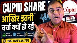 Cupid Share: आखिर इतनी चर्चा क्यों हो रही है? | Long-Term Analysis in 2026