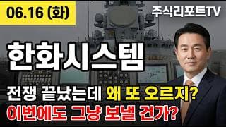 [한화시스템 주가 전망] K방산 랠리 점화! 전쟁 끝나도 더 오른다, 우주까지 폭발! #한화시스템주가전망 #한화시스템목표가 #한화시스템