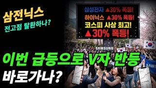(삼전닉스) 좋은 주식은 결국은 이익에 수렴한다!!!