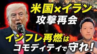 【インフレ再燃】原油高で円安162円！今“コモディティ0%”が危険な理由