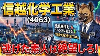 【株式銘柄分析】信越化学工業(4063)　日経1800円大暴落×PTS急落の裏でうごめく「国策銘柄」の巨大な野望