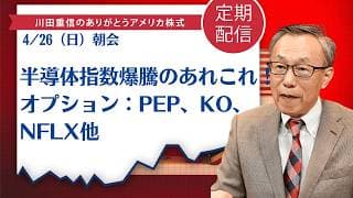 半導体指数爆騰のあれこれ！オプション：PEP、KO、NFLX他【アメリカ株】