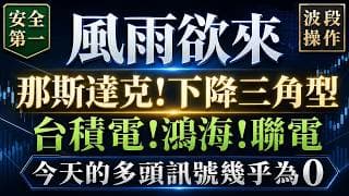 我看不見任何【暴漲】的利多條件。但是很明確看到無限的風險。台積電/鴻海/聯電/美股/ACN