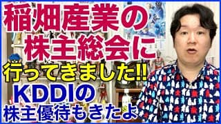 2026年、稲畑産業の株主総会に初めて行ってきました！