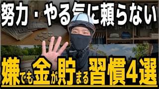 【全員できる】お金を使わない最強の習慣4選！月23万円投資する男の裏ワザ的習慣！