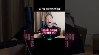 22% 양도소득세가 신경쓰여요 💸  |  미국 주식으로 은퇴하기 #미주은