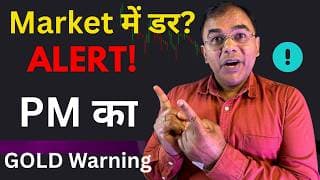 Gold पर PM का बड़ा बयान 🔥 बड़ा संकेत? STOCK MARKET crash? Umesh Tripathi