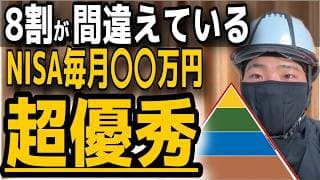 【勘違い多すぎ】新NISAの最適な積立額って結局いくら？客観的データから投資依存症が出した究極の答え