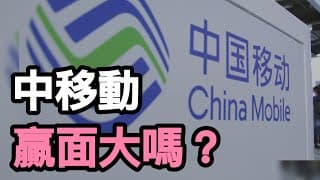 【港股投資賺錢2026】中移動係「唔值得投資股票」❓錯晒‼️亂市中最穩收息養老股票，派息20年未斷過‼️穩贏再求大贏邏輯建立退休現金流❓#中國移動 #中移動 #中電信 #中聯通 #高息股 #收息股 