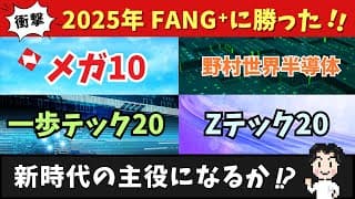 【2025年】投資するならどのファンドがベスト!?