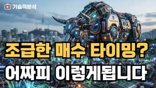 SOXL 나스닥 단기 반등은 여기까지 ｜코스피 국내 증시는 이때를 기다리세요