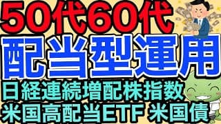 【まだ遅くない】インデックス＋配当で盤石な資産運用をする方法を解説！
