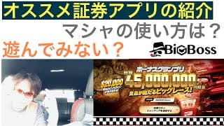 米国株NASDAQの行方を先占い。おすすめ証券アプリはコレ！遊んでみない？マシャの使い方は？