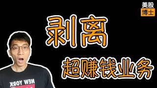 剥离超赚钱业务，这样的强生有投资价值吗？| Johnson & Johnson | 嬌生公司 | 制药巨头 | JNJ |
