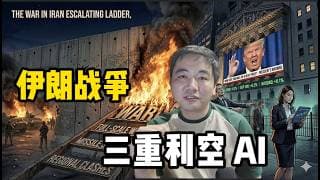 伊朗危机全面失控!|我经历的 2022 年的科技寒冬