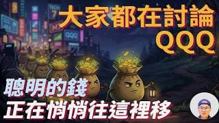 科技七巨頭正在拖累你的P500 VOO QQQ|美股ETF|指數基金|投資美股ETF|資產配置|投資理財|被動收入|先鋒領航|先鋒基金|指數投資