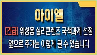 아이엘 주가전망 세계 최초 상용화 기술 특허 보유, 아이엘사이언스 주가 폭락이 비정상적인 이유