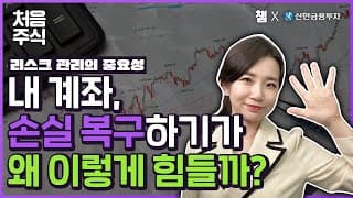 +30%와 -30%는 다르다! 주식 투자 성과 측정은? %수익률, 변동성, 샤프비율