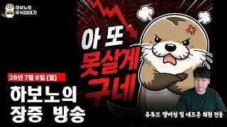[장중시황] 아..또 못살게구네...수급
