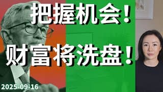 【美股波段】周三美联储决议来袭! 只要音乐不停 这样布局操作! QQQ 强势板块