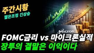 (주간시황) 경제지표보다는 기업의 이익에 집중하자!!!