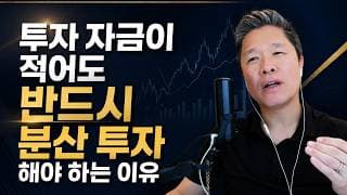 [오늘의 미국주식뉴스] 미 정부의 앤트로픽 수출 통제 명령은 대형 호재? / 현금 비중 확보가 중요한 이유  / 투자 자금이 적어도 반드시 분산 투자해야 하는 이유/ #미국증시전망