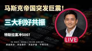 【美股】马斯克帝国突发巨震！三大利好共振，FSD全球推进，特斯拉直冲500？#董先生美股说 #美股 #美股分析 #马斯克 #spacex #tsla #抄底 #直播 #fsd