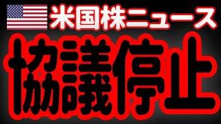 【6/2朝】 大変です。イランが協議の打ち切りを通告してきました。それでも相場は…