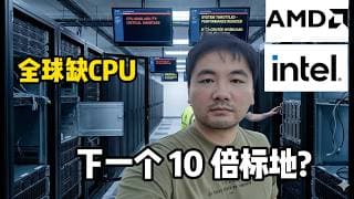 CPU是下一个 AI 风口?|SASS软件大反弹