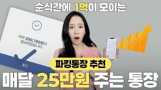 돈빨리모으는법 💰 파킹통장 추천 2026 | 적금 추천 2026 예금 cma