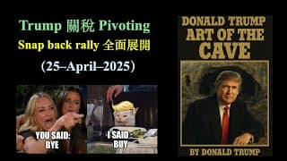 價先於訊｜Donald Trump 關稅縮沙｜Snap back rally 全面展開 (25-Apr-2025）【CC中文字幕】